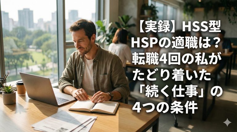 HSSHSP