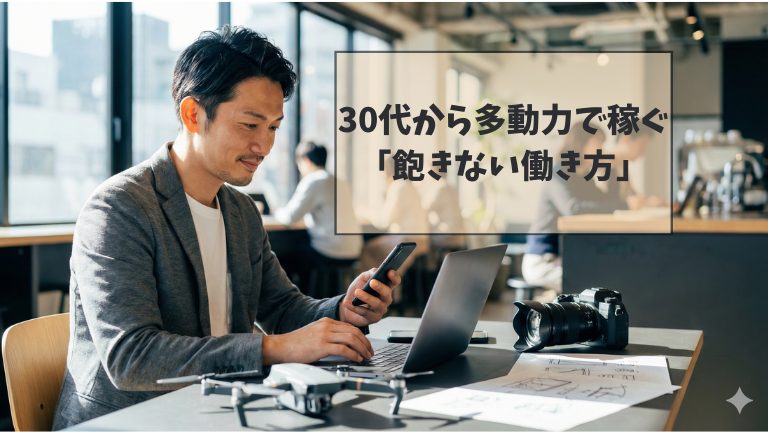 多動力